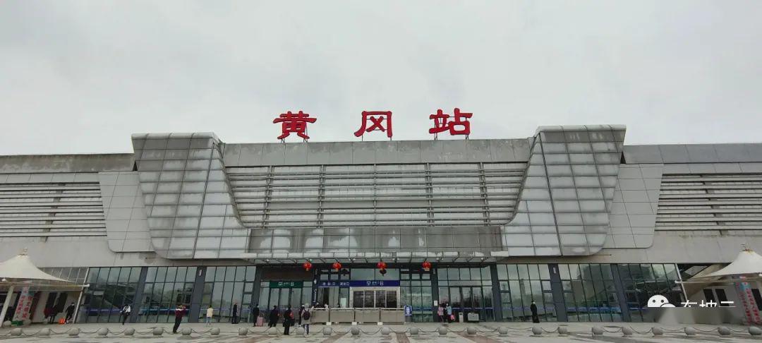 黄冈站和黄冈东站的区别