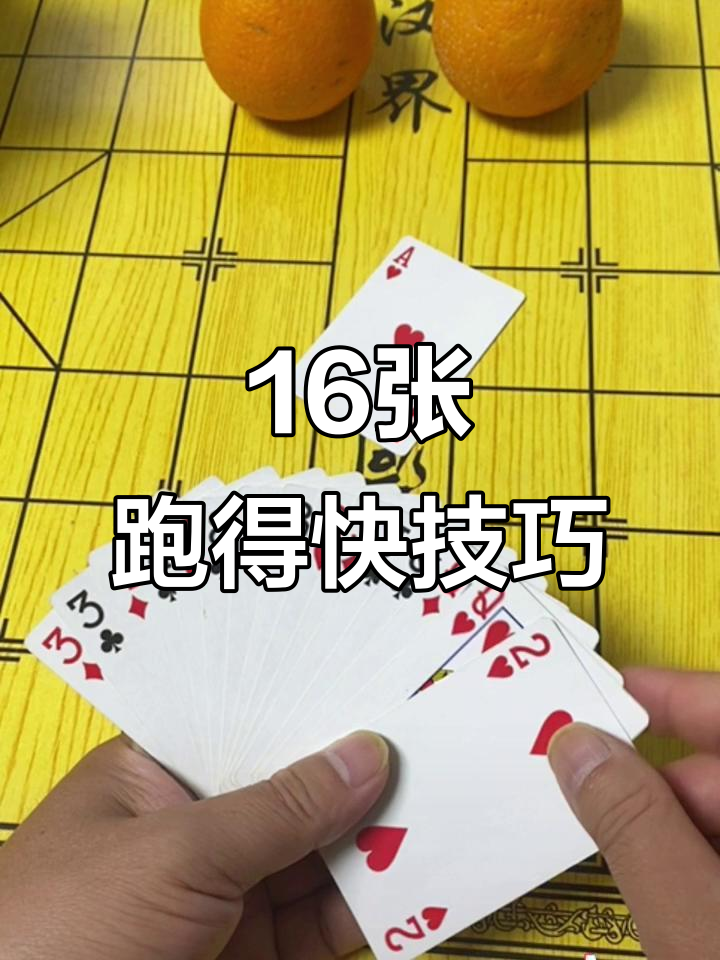 跑得快的十句口诀技巧都有哪些