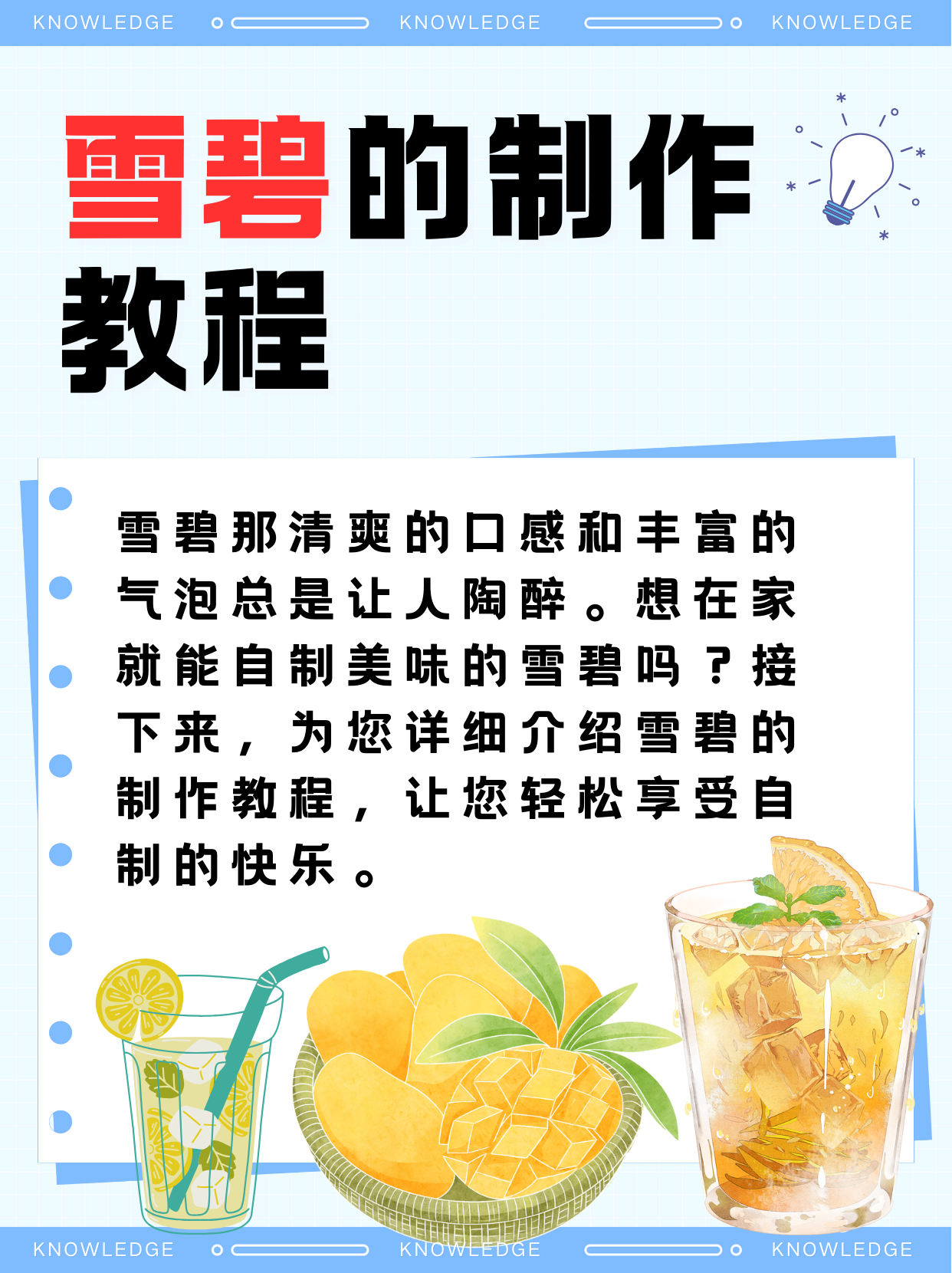 喝雪碧的好处与坏处是什么