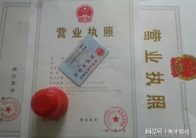 企业法人营业执照介绍