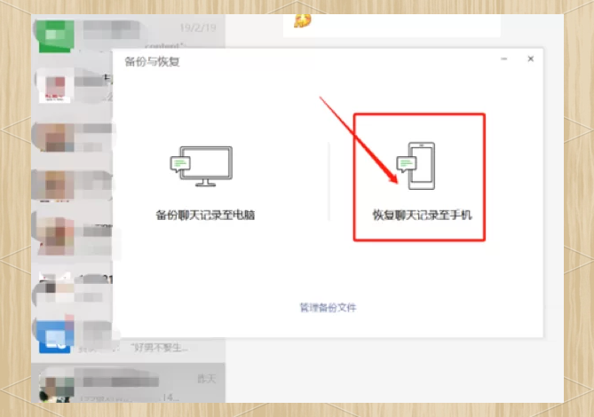 360如何恢复微信聊天记录