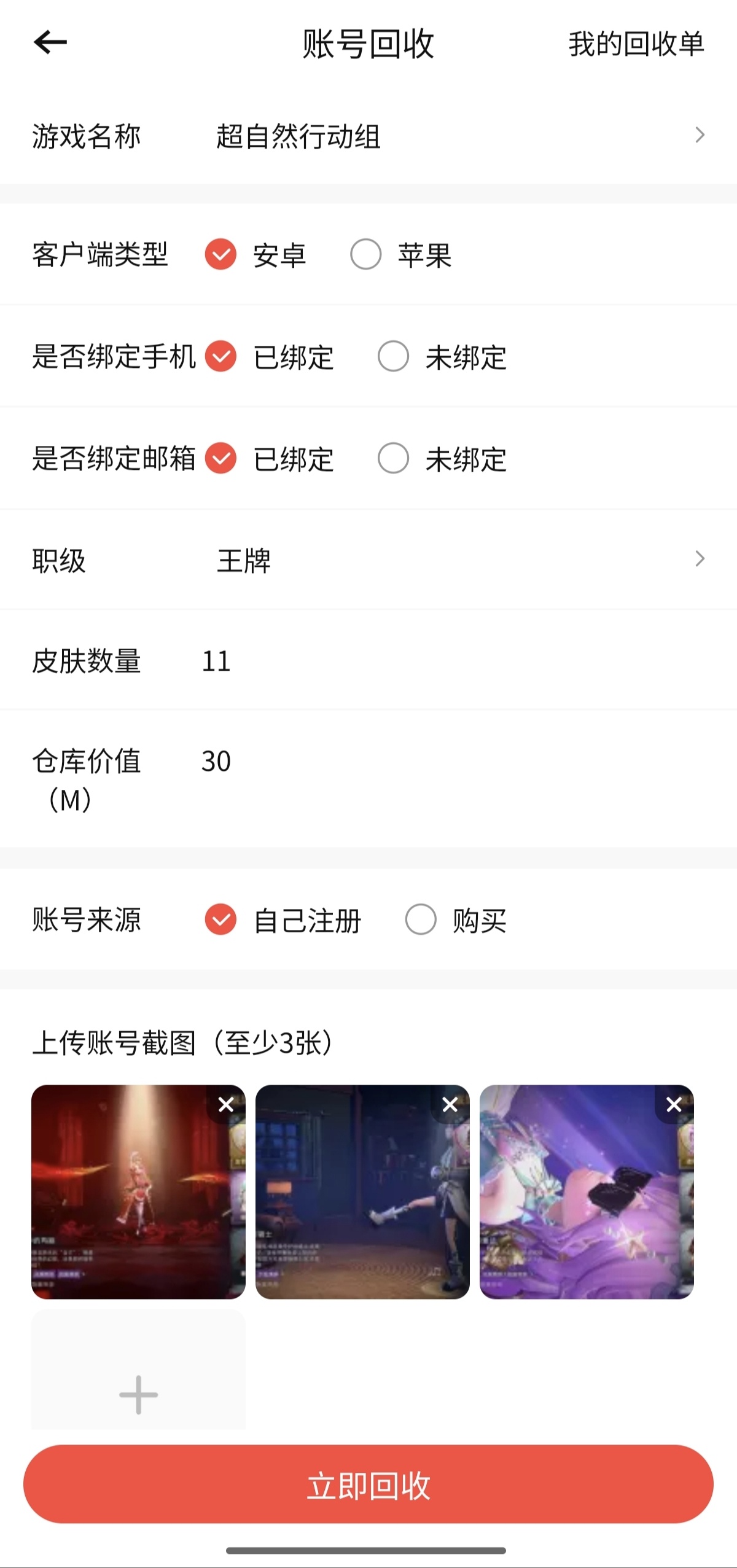 买卖游戏账号的平台有哪些