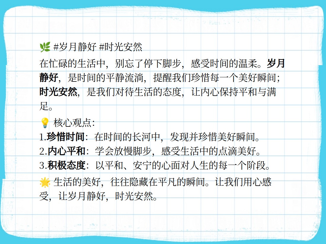 岁月静好到底是什么意思