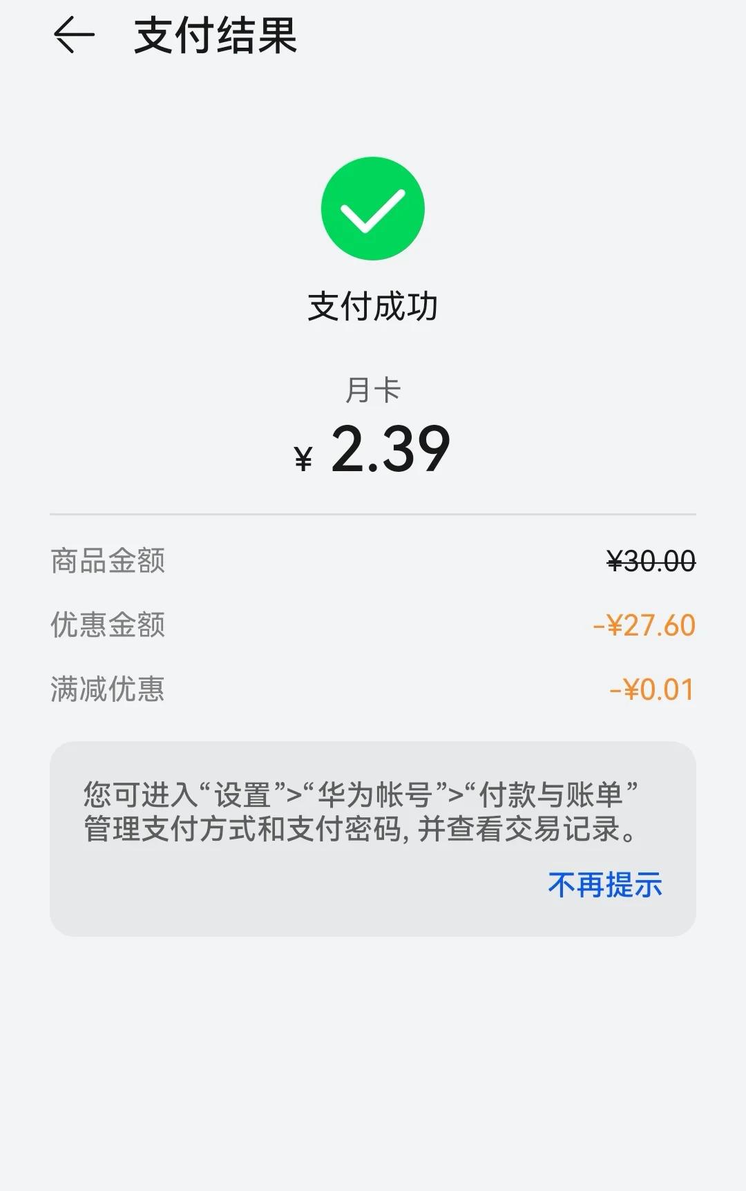 如果用华为手机支付应该怎样做