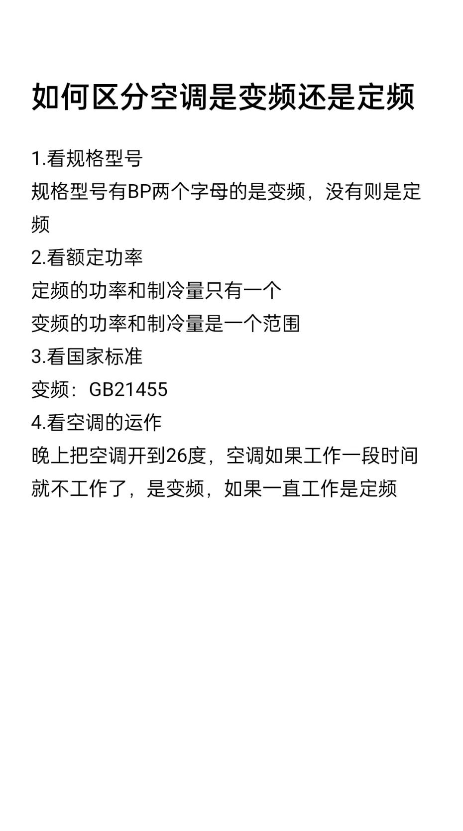 变频空调和定频空调那个省电