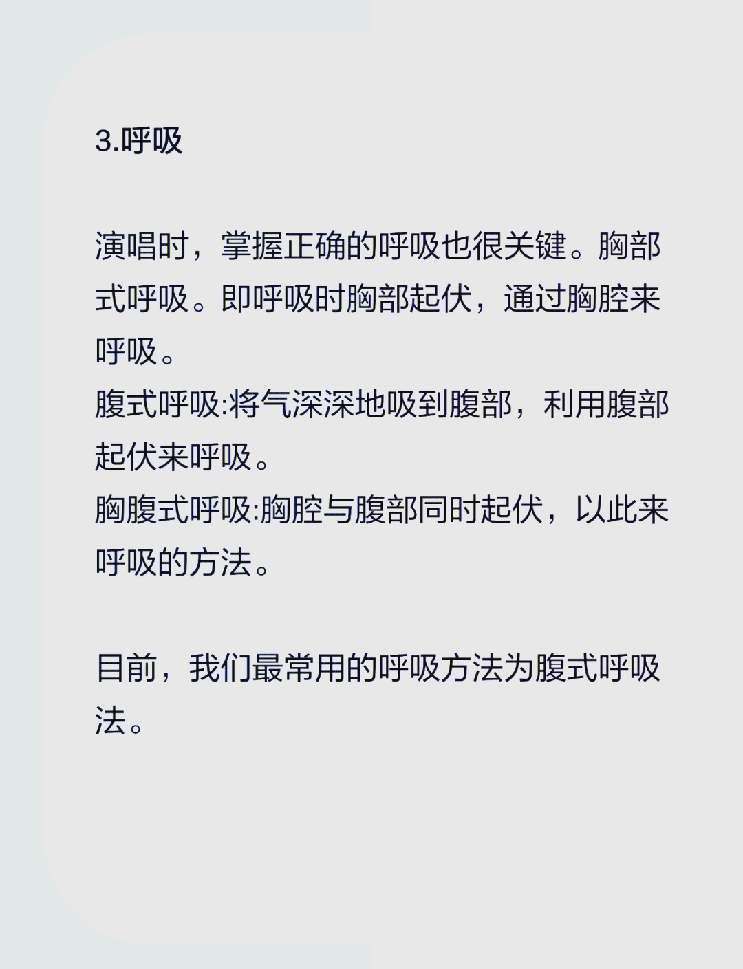 初学唱歌需要掌握哪些基本技巧