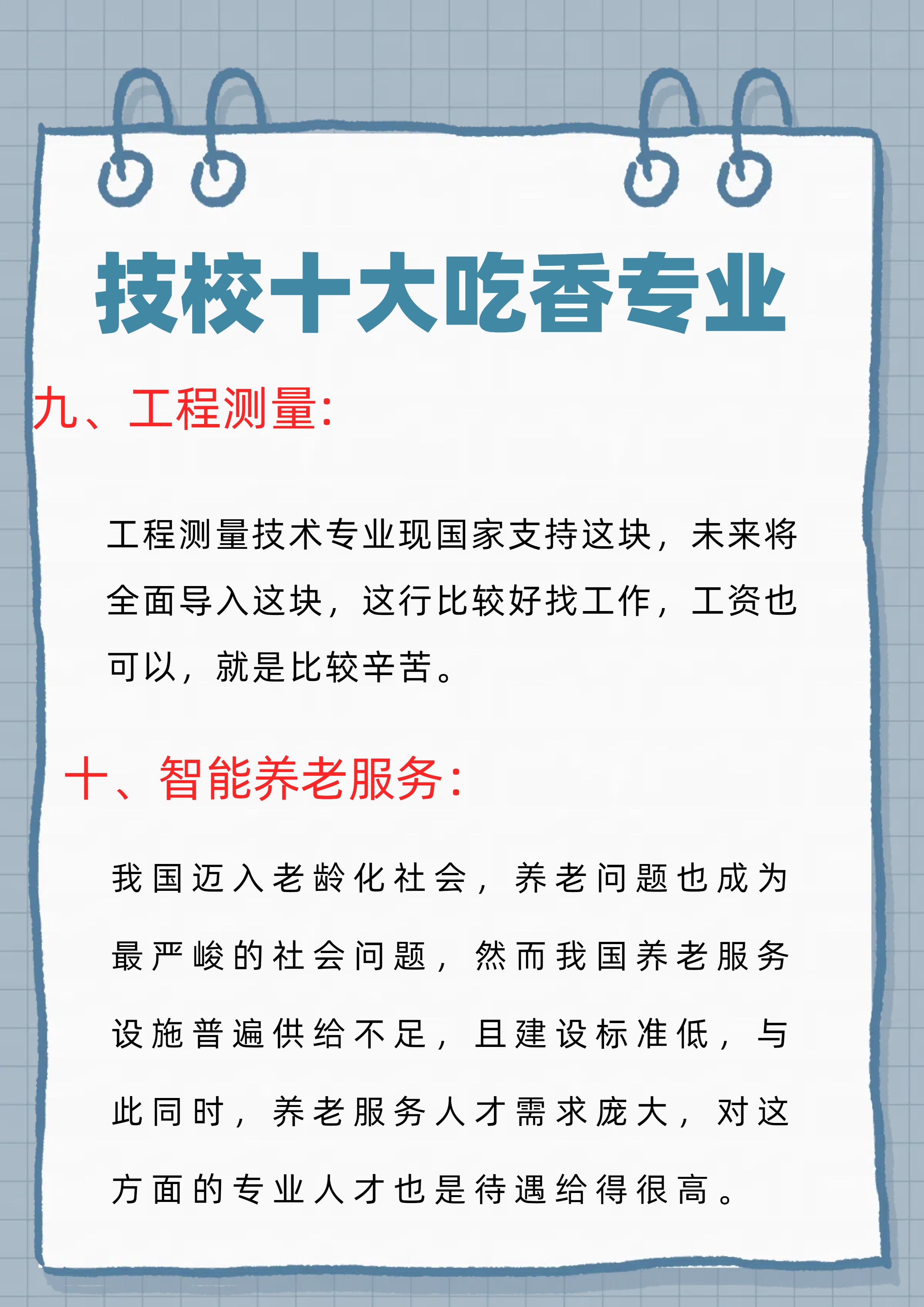 技校女生最吃香的十大专业