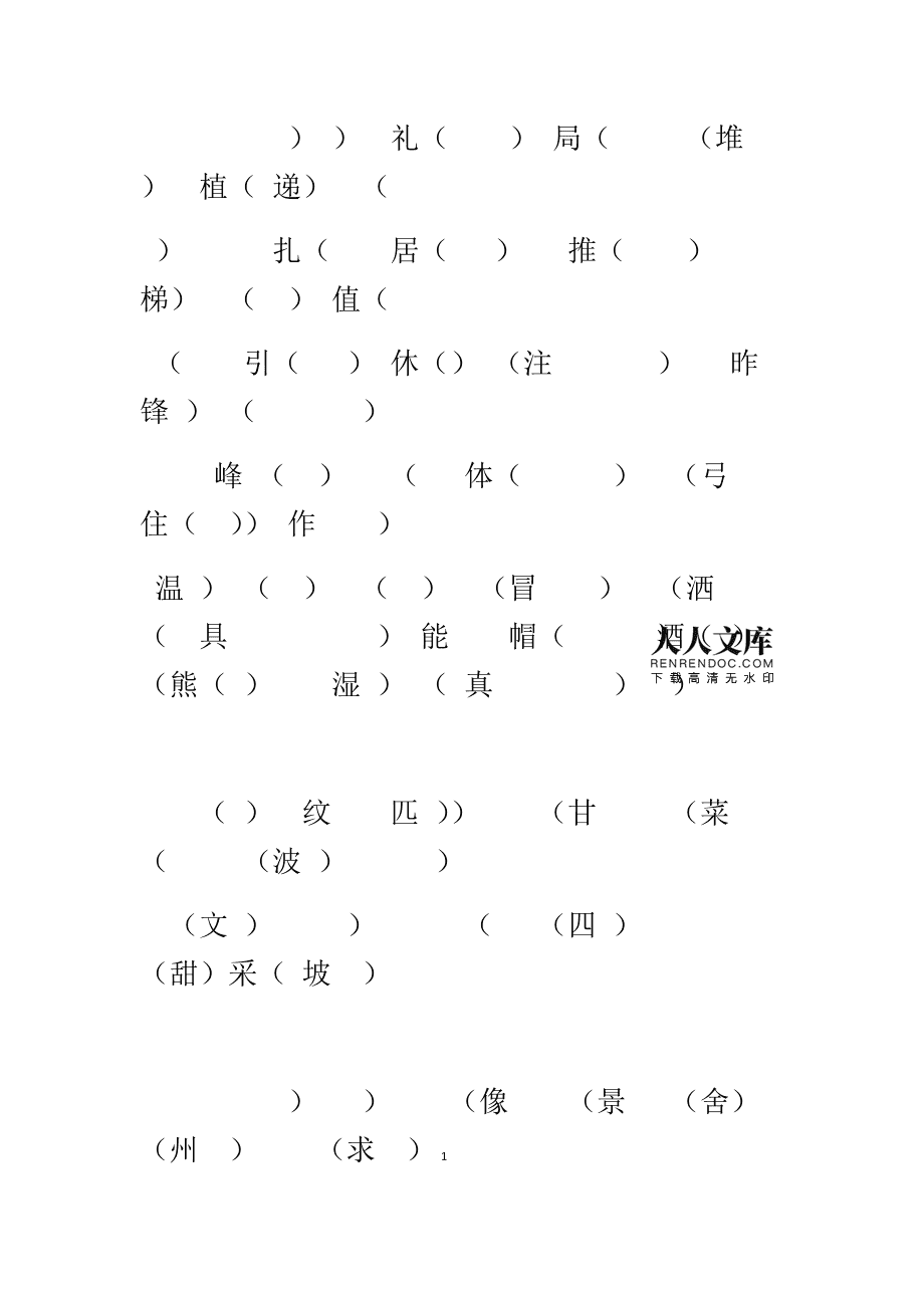 严肃的肃部首是什么？