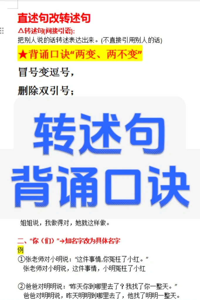 什么叫转述句啥叫转述句