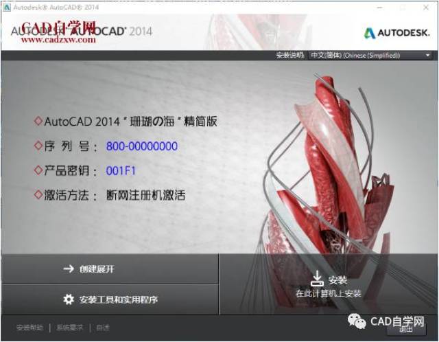 cad2014怎么激活