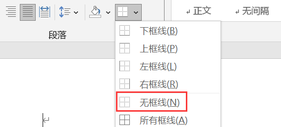 怎么取消页眉上面的一条横线
