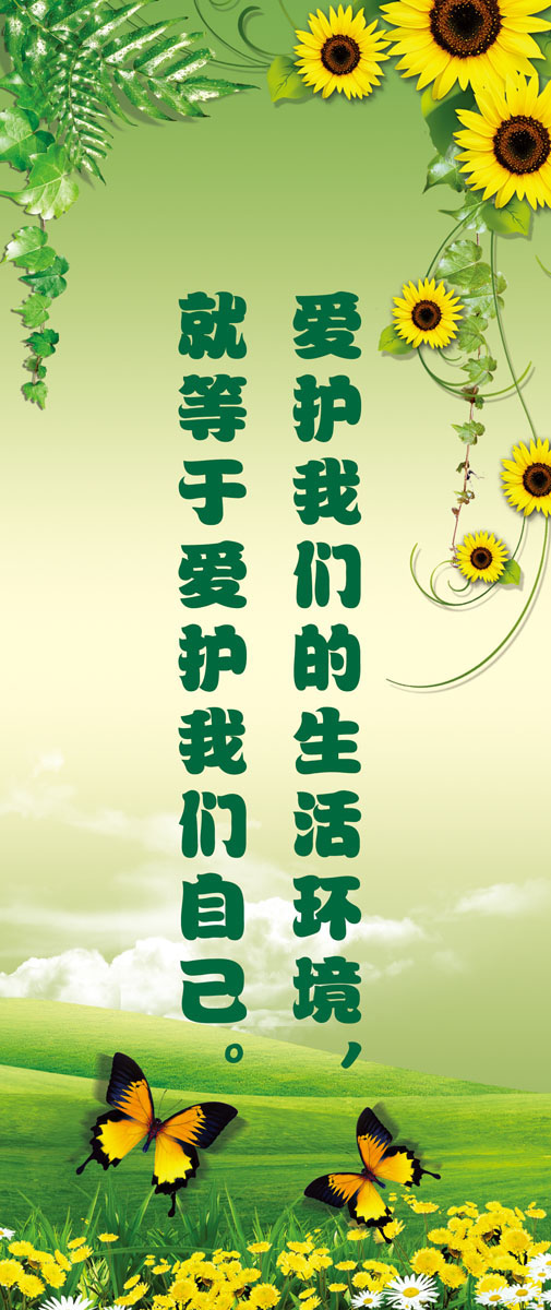 环保公益的广告语大全
