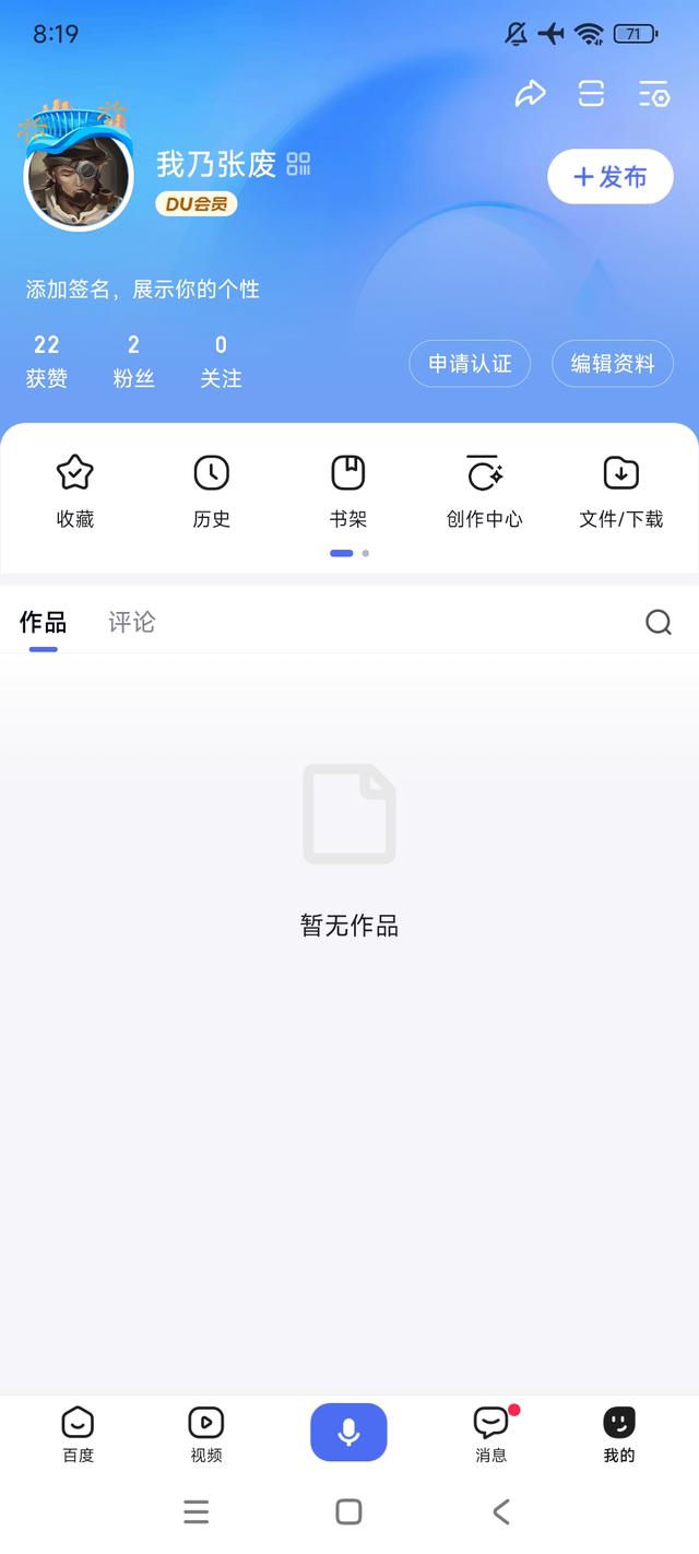 百度账号昵称怎么改名字