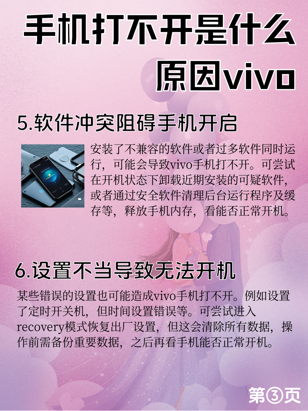 vivo手机突然开不了机