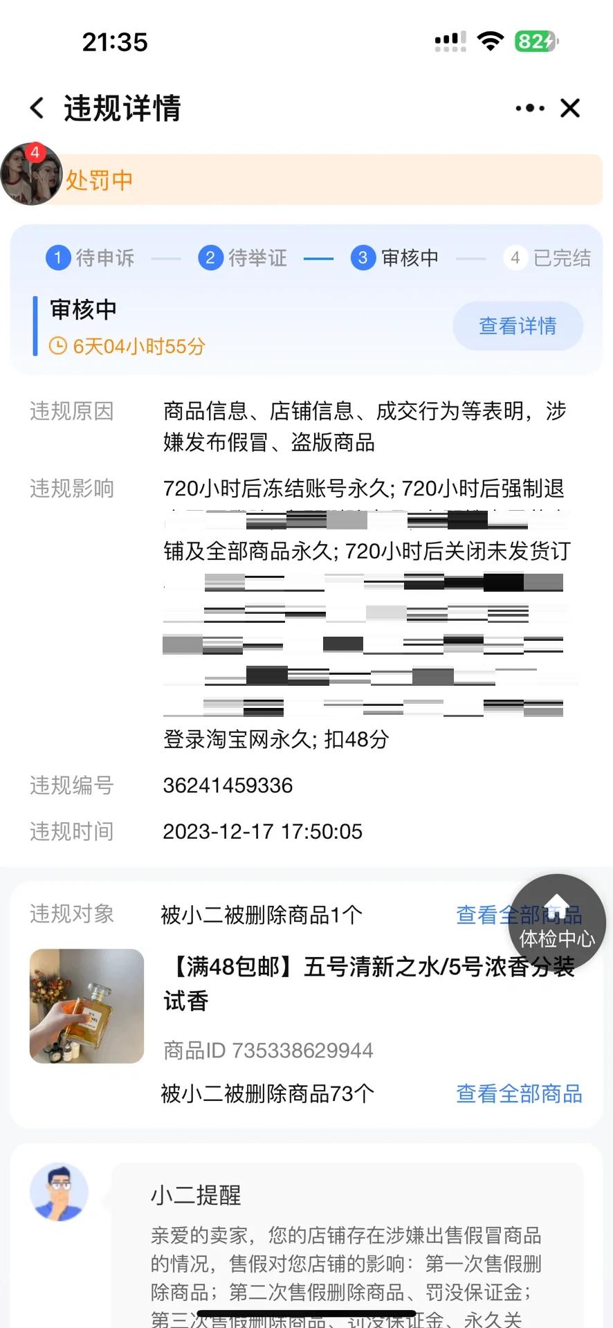 淘宝商品过期不存在怎么回事店铺还在