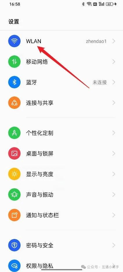 手机怎样查看wifi密码