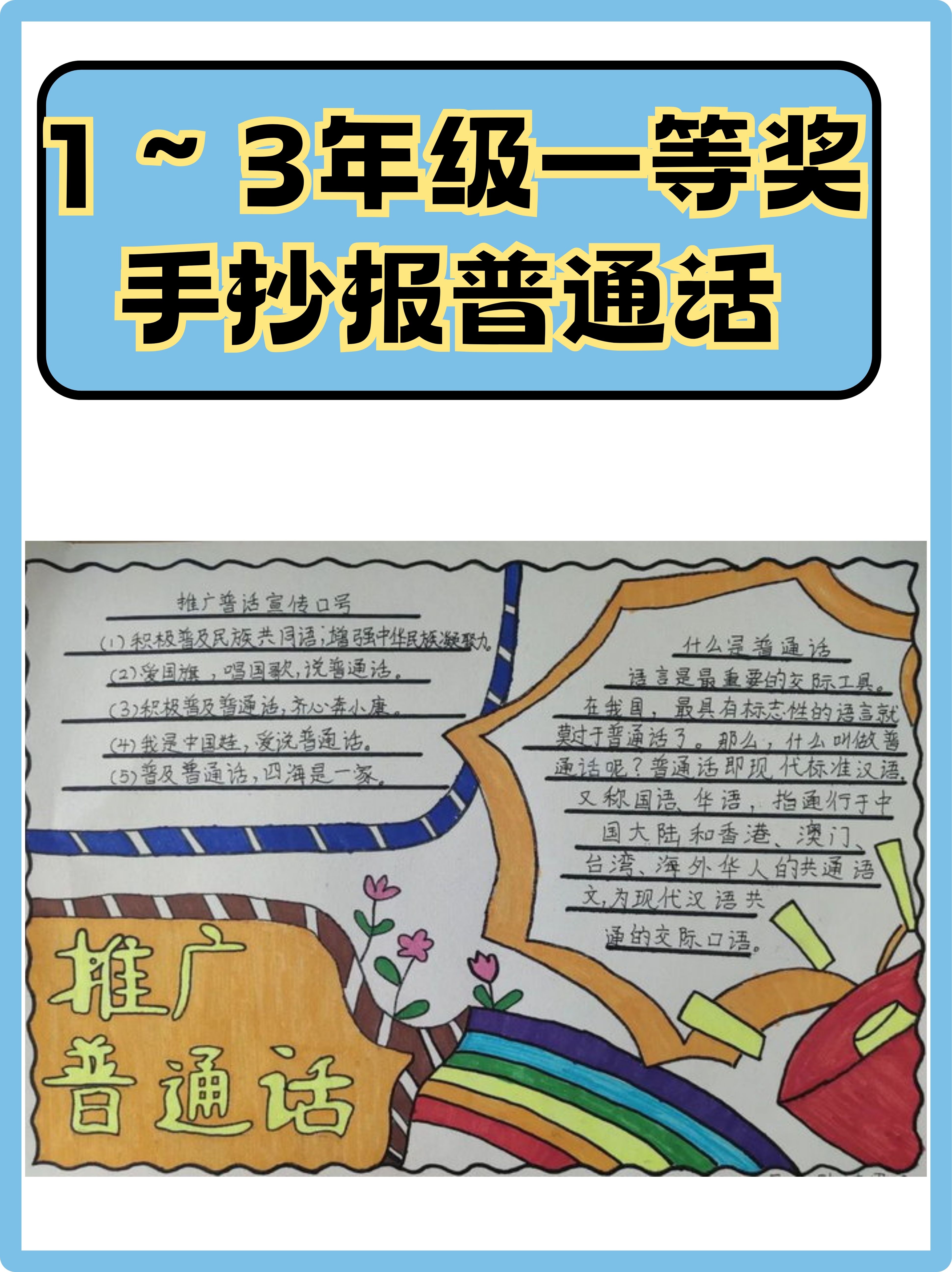 关于普通话的手抄报的内容