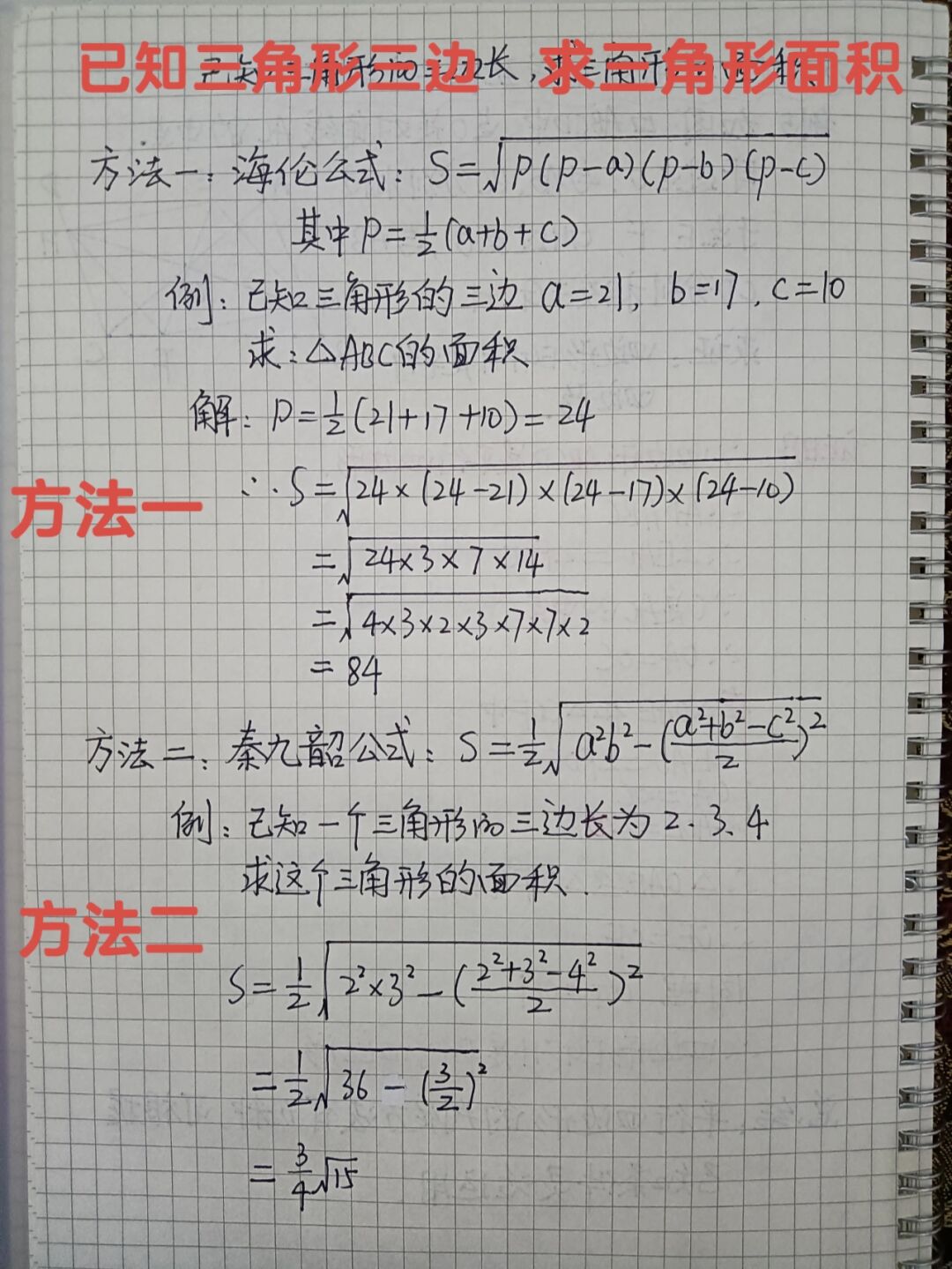 已知三边怎么求三角形面积