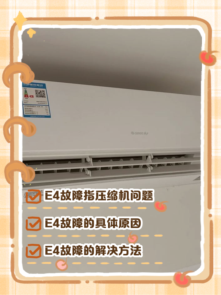 格力空调e1是什么原因