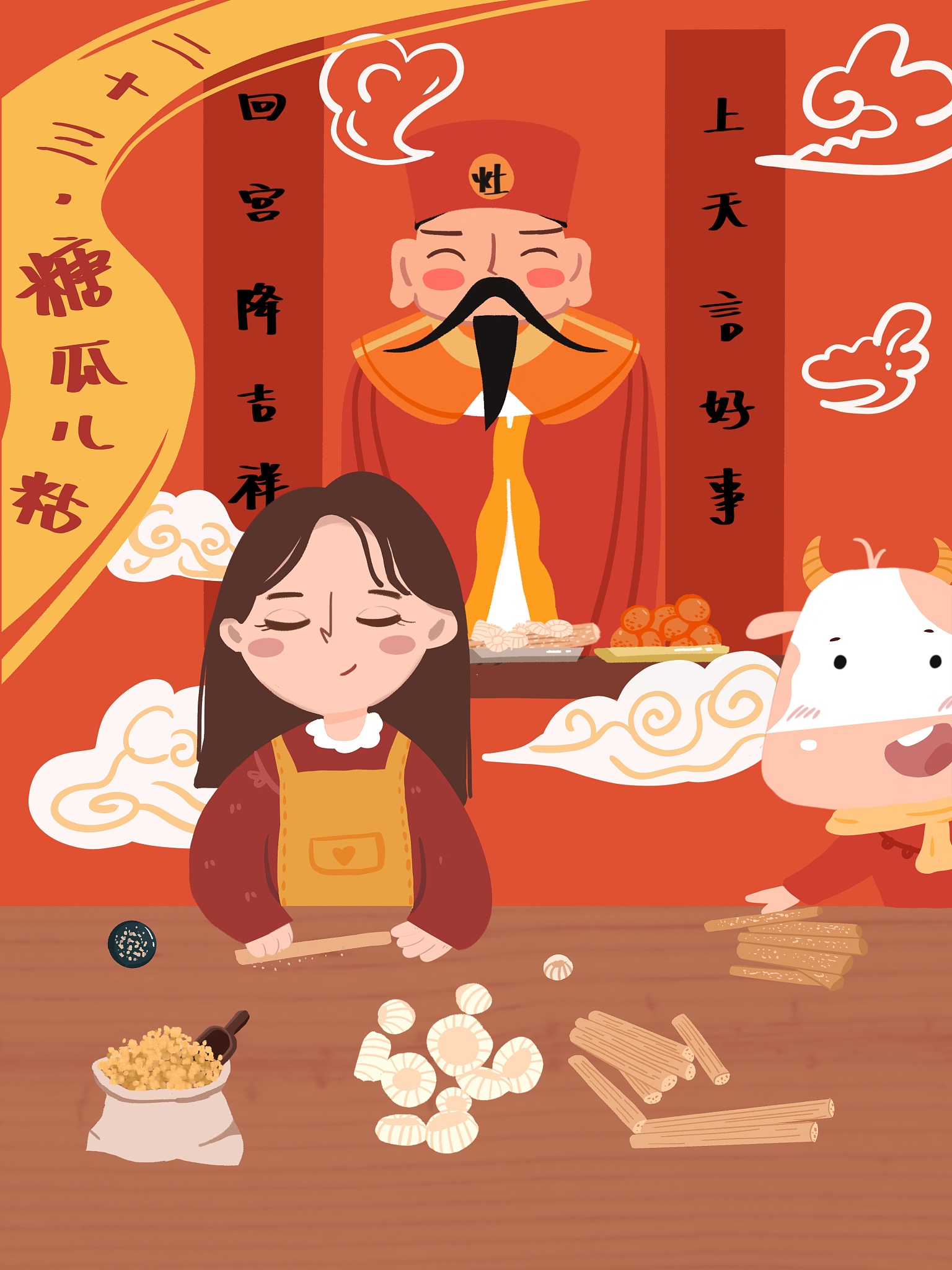 腊月二十三小年的习俗有哪些