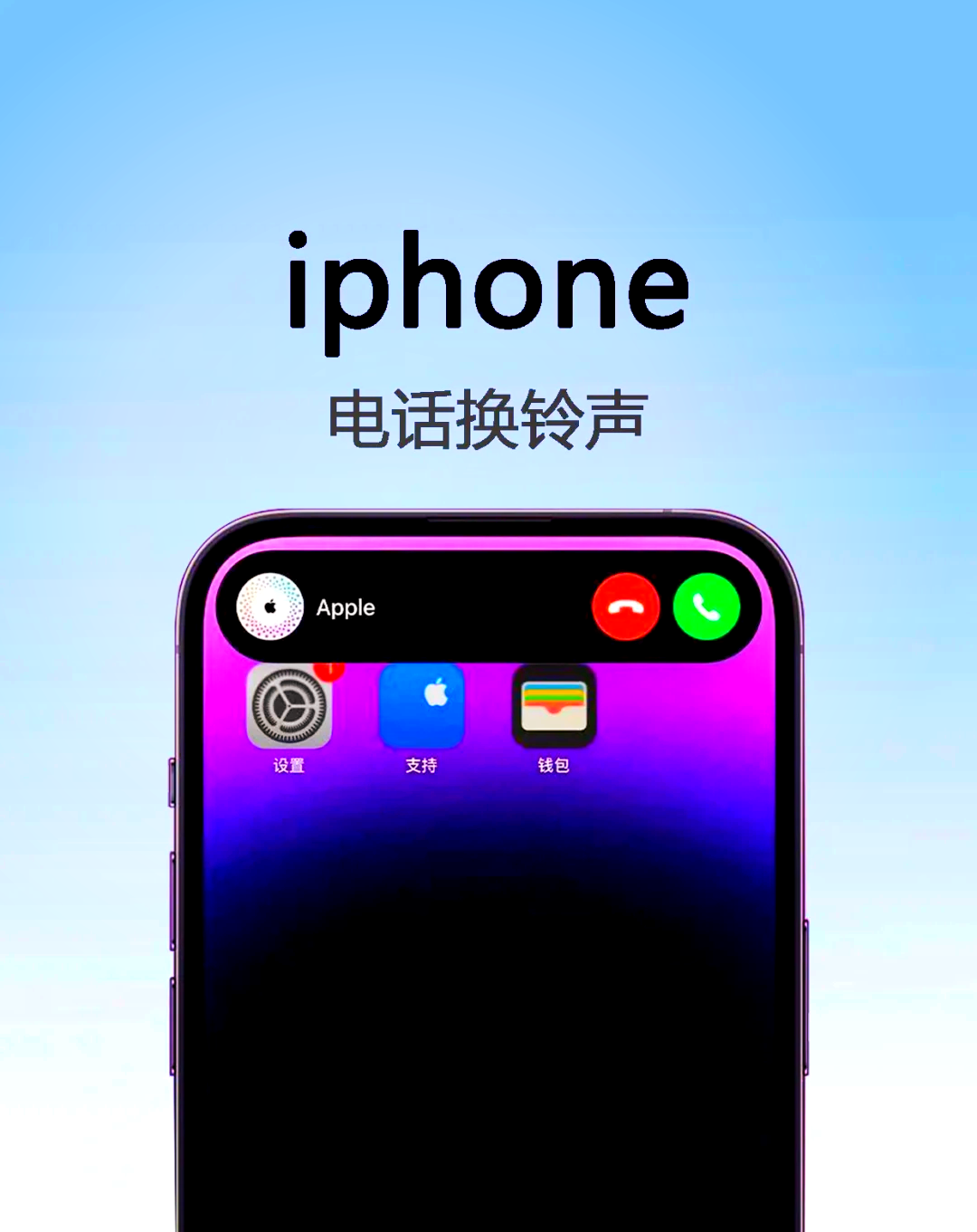 怎么给iphone设置铃声
