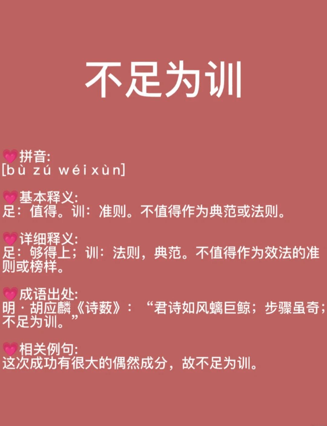 不什么为什么成语有哪些