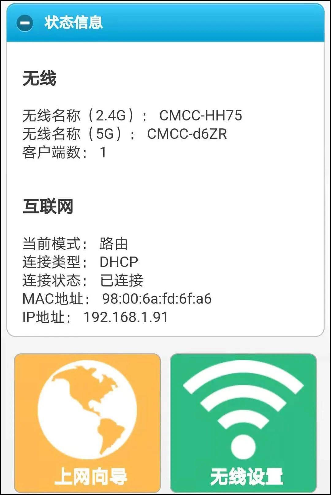 如何使用手机桥接无线路由器