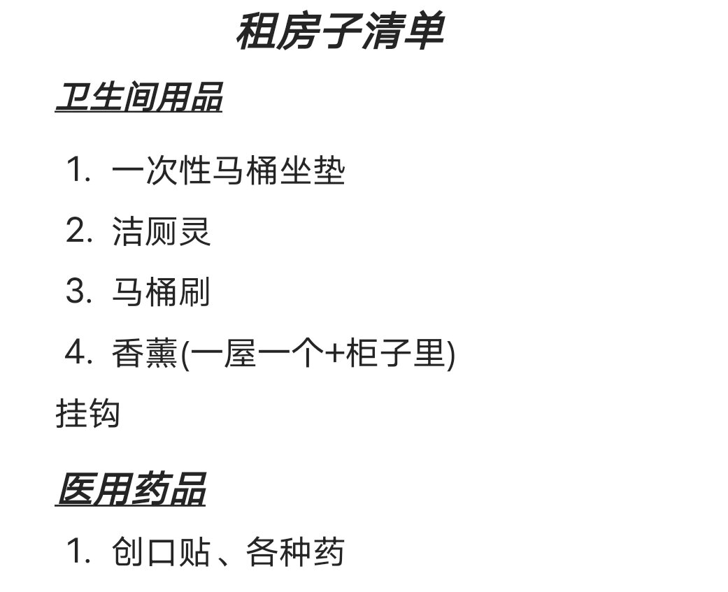 在外租房必备生活用品清单