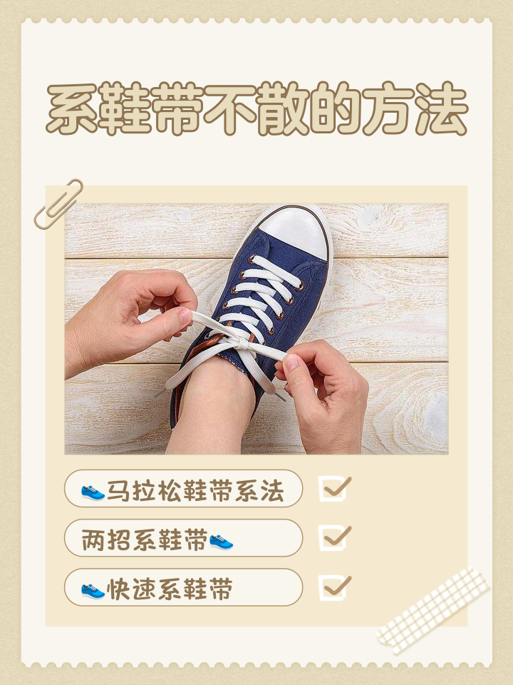 运动鞋系鞋带的方法步骤