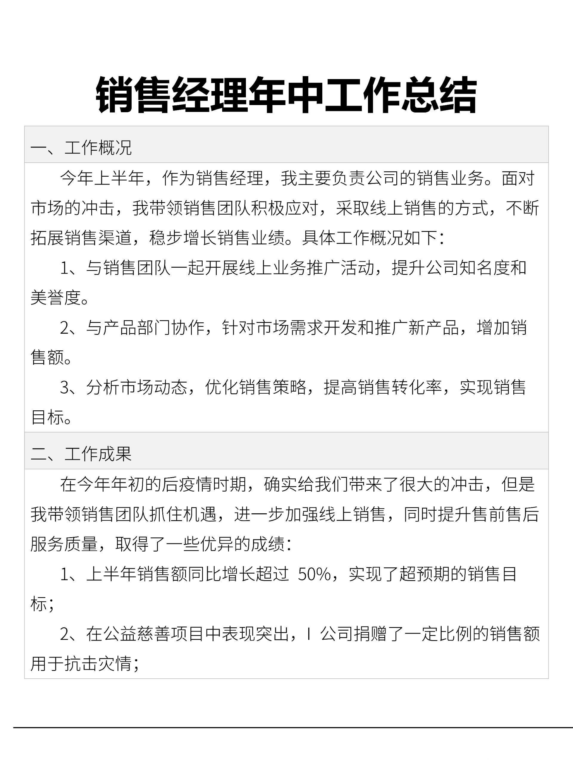 销售工作总结和计划怎么写