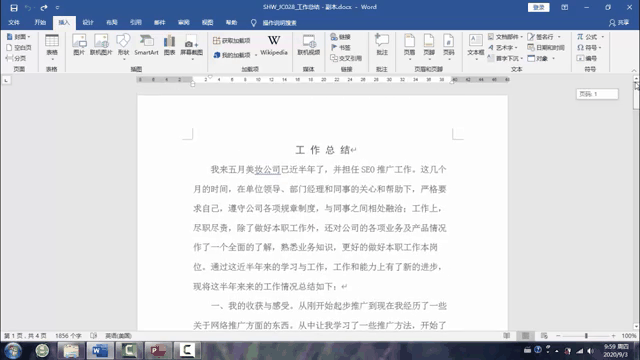 word文档编辑中如何设置页码