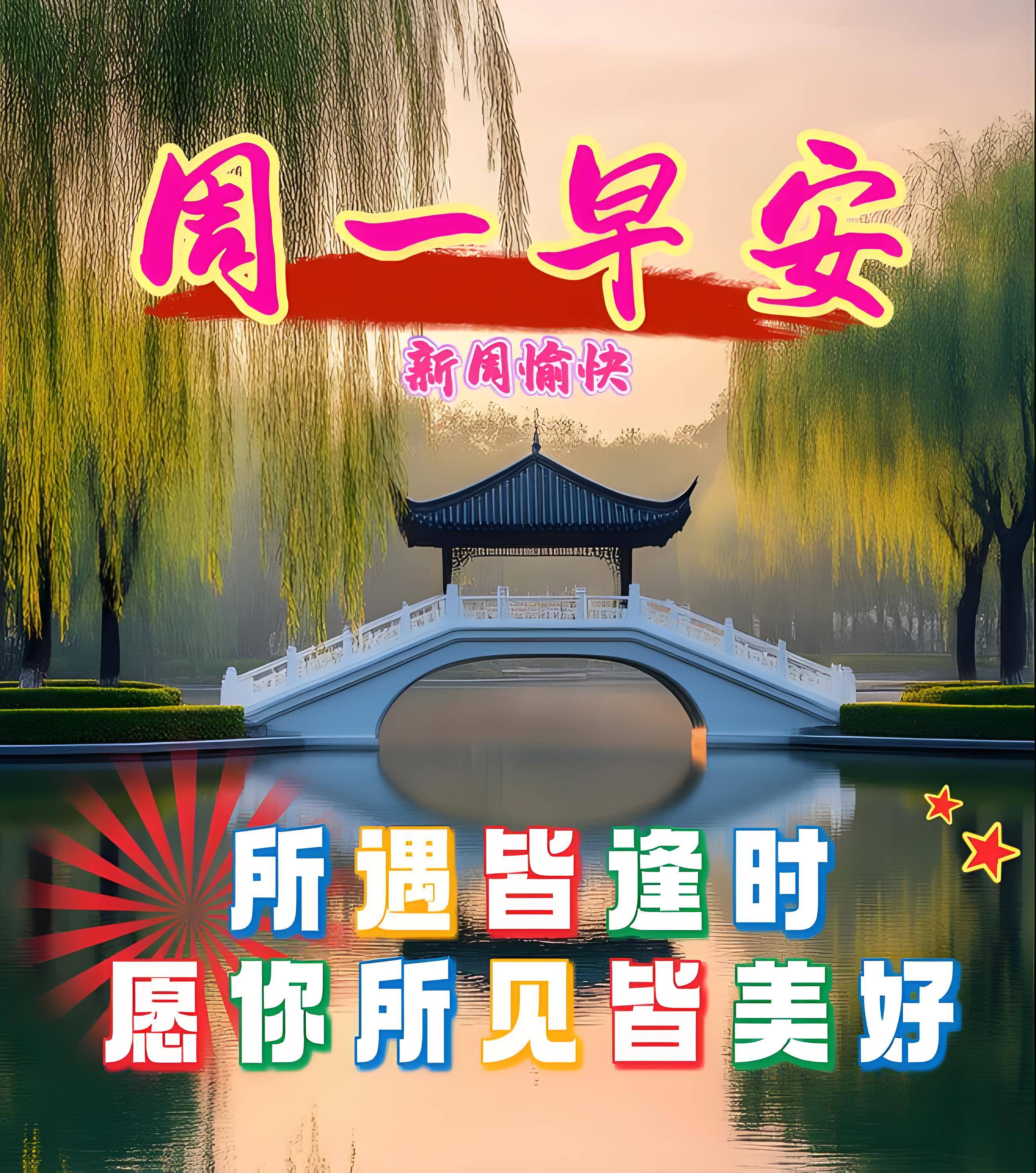 周一早上温馨问候语推荐