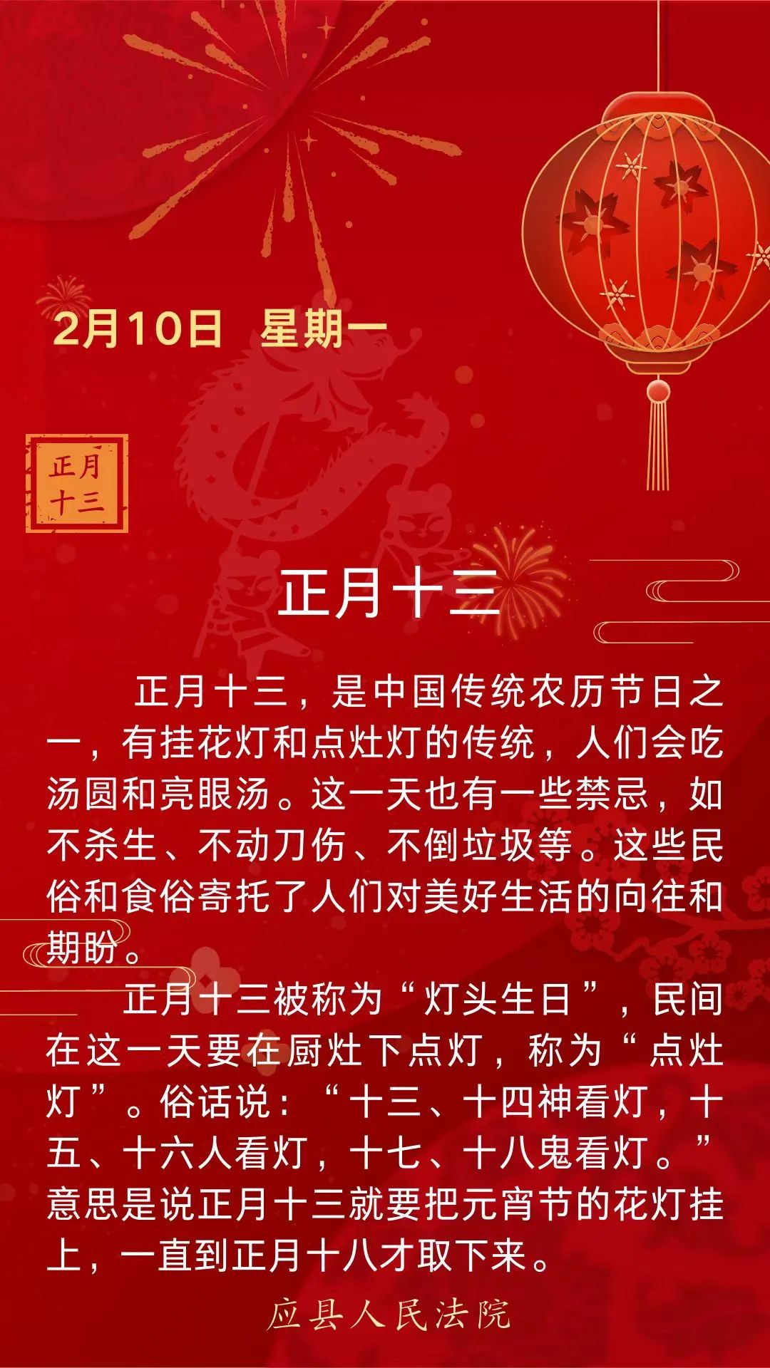 4月13是什么日子查询