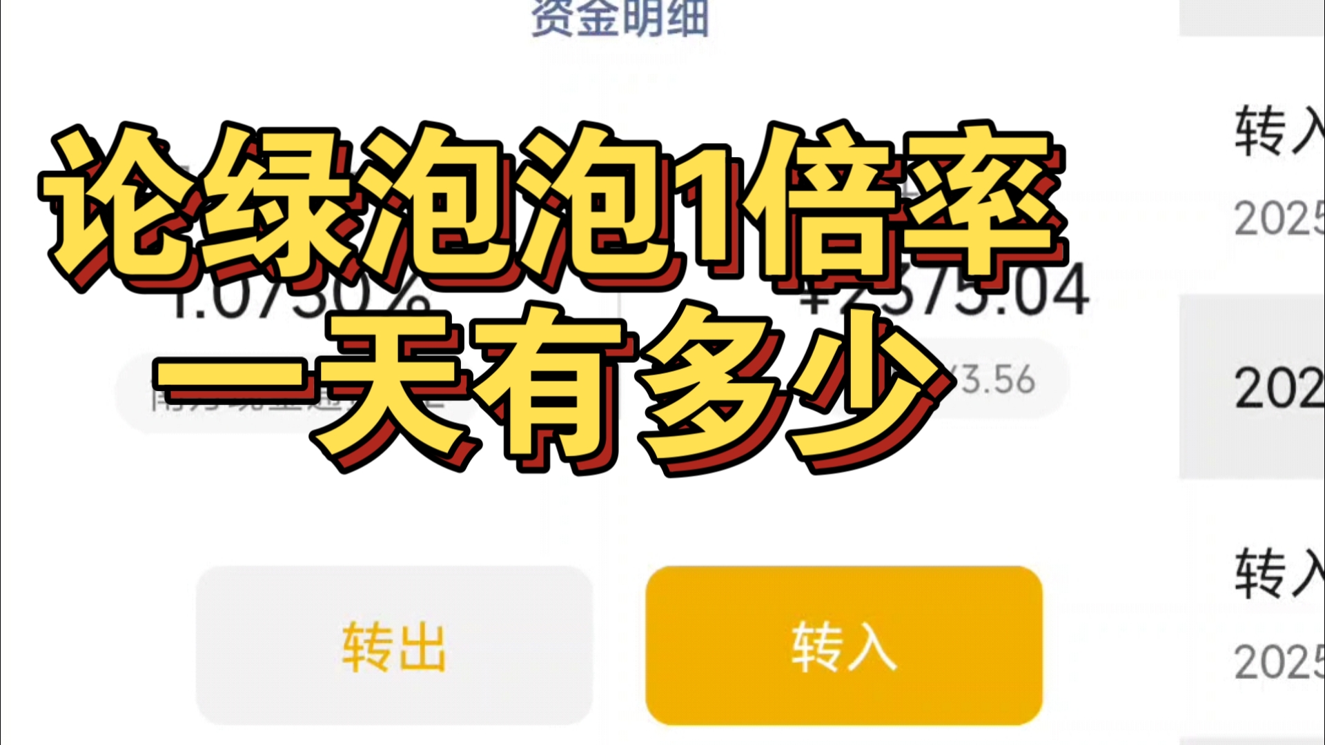 七日年化和近一年年化增长区别