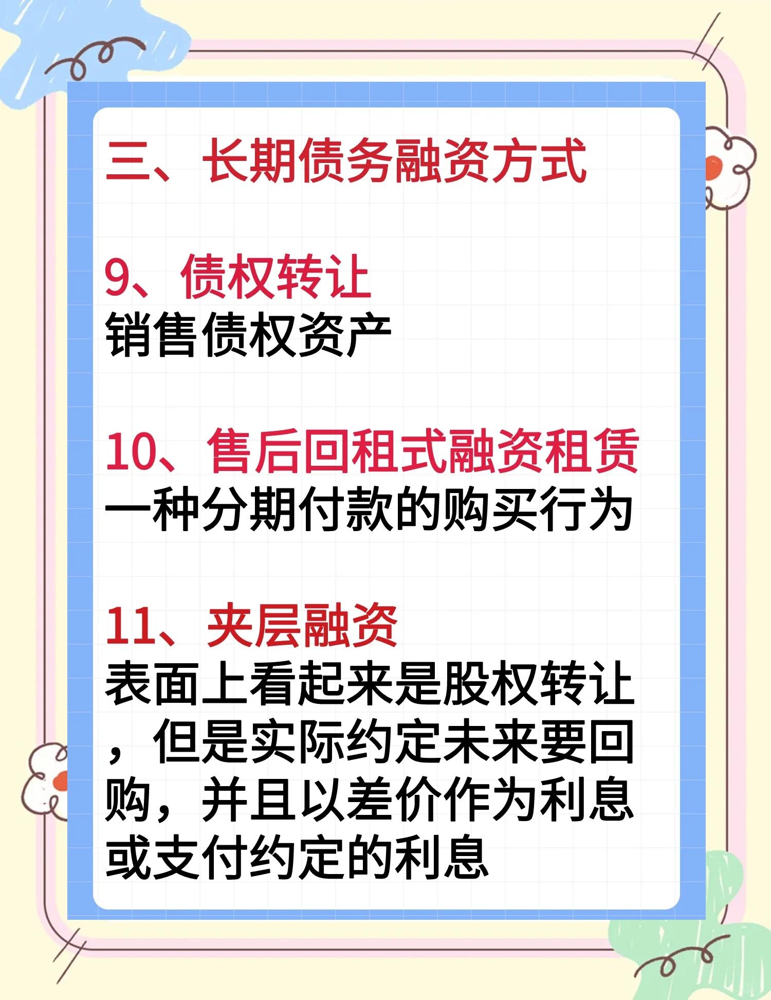 股权融资是什么?你真的了解吗?