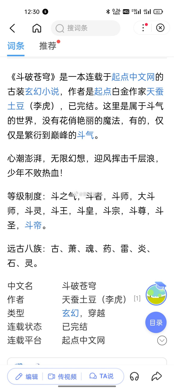 斗破苍穹小说更新完了没有