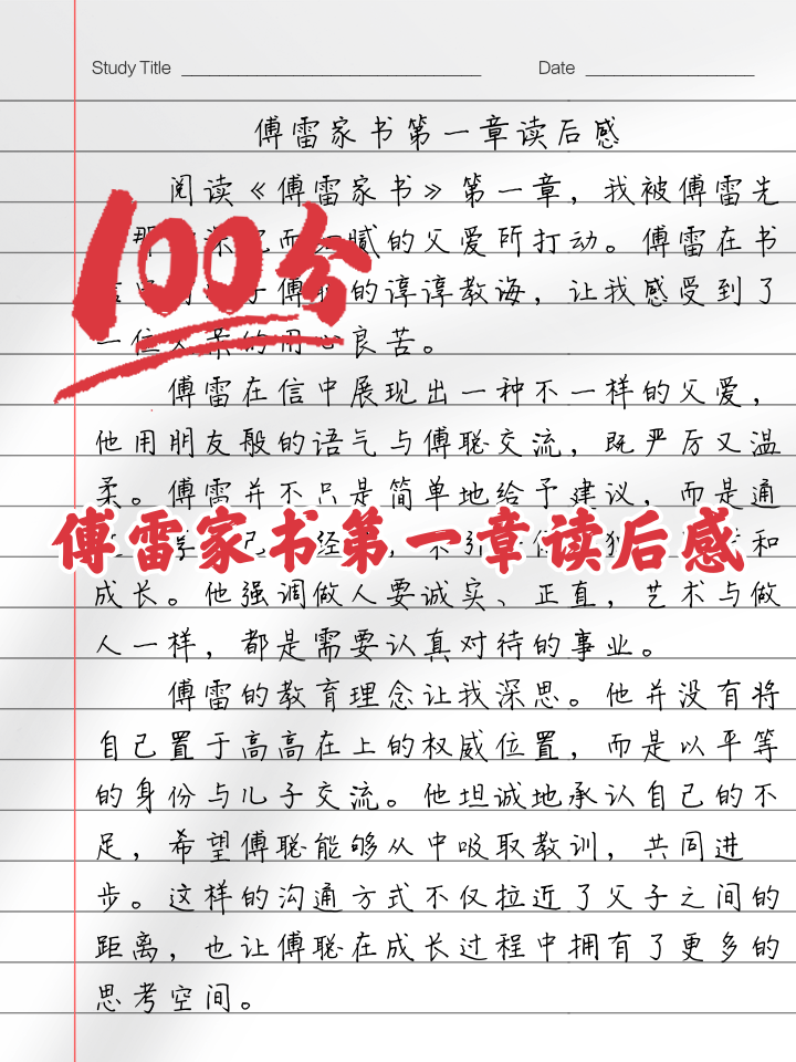 傅雷家书读书心得体会1000字
