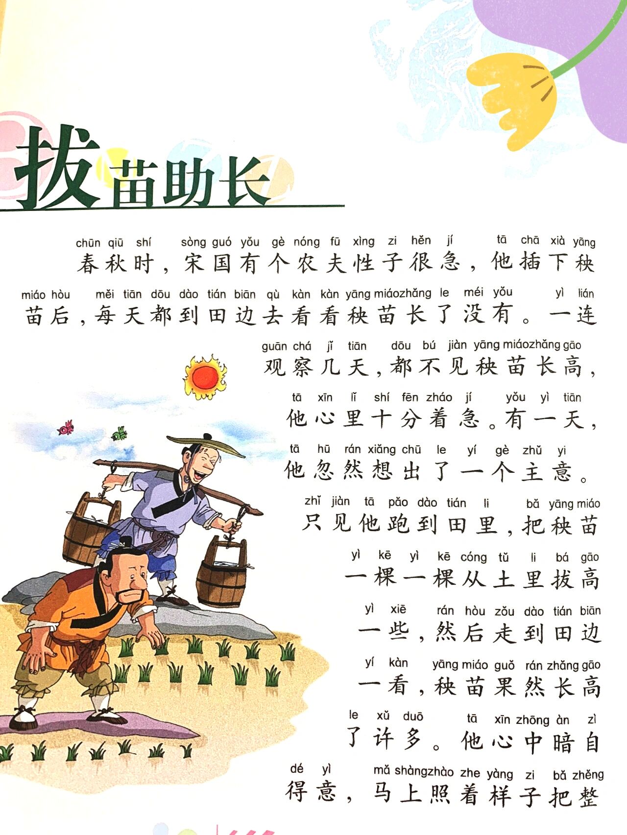 揠苗助长告诉我们什么道理