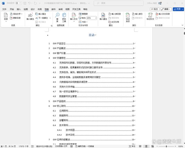 Word怎样才能自动生成目录
