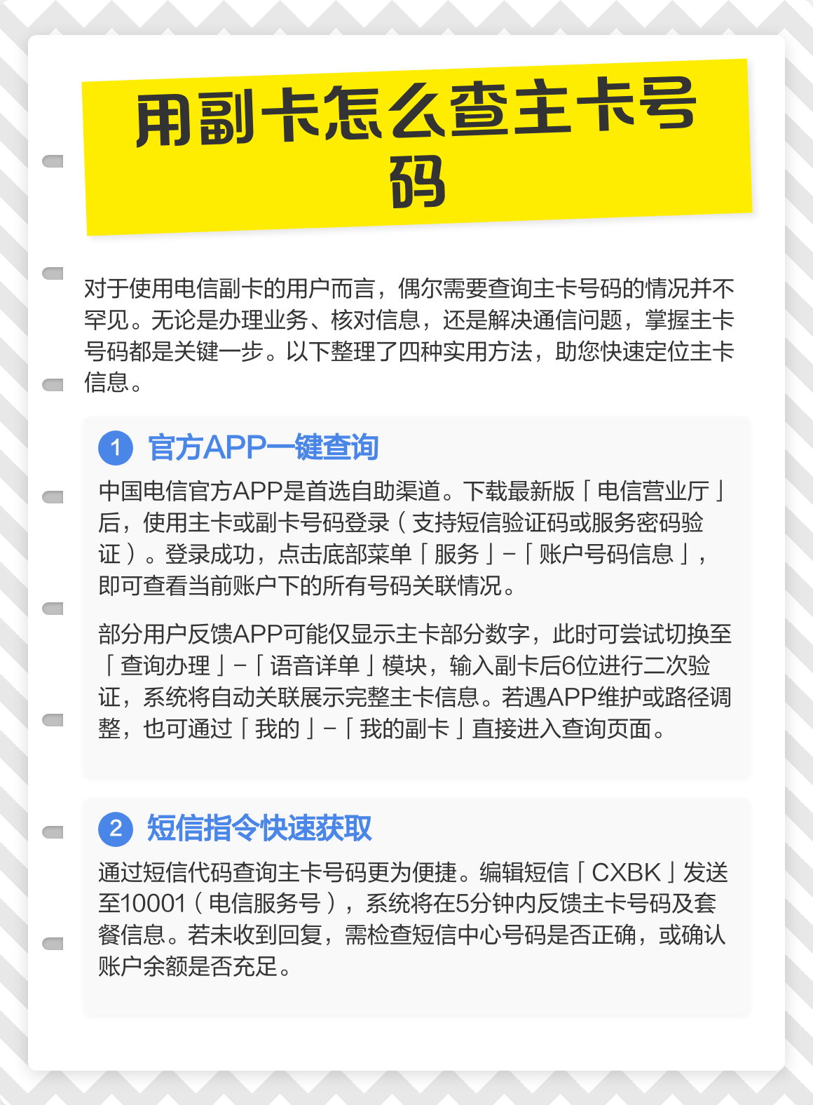 副卡跟主卡手机号一样吗