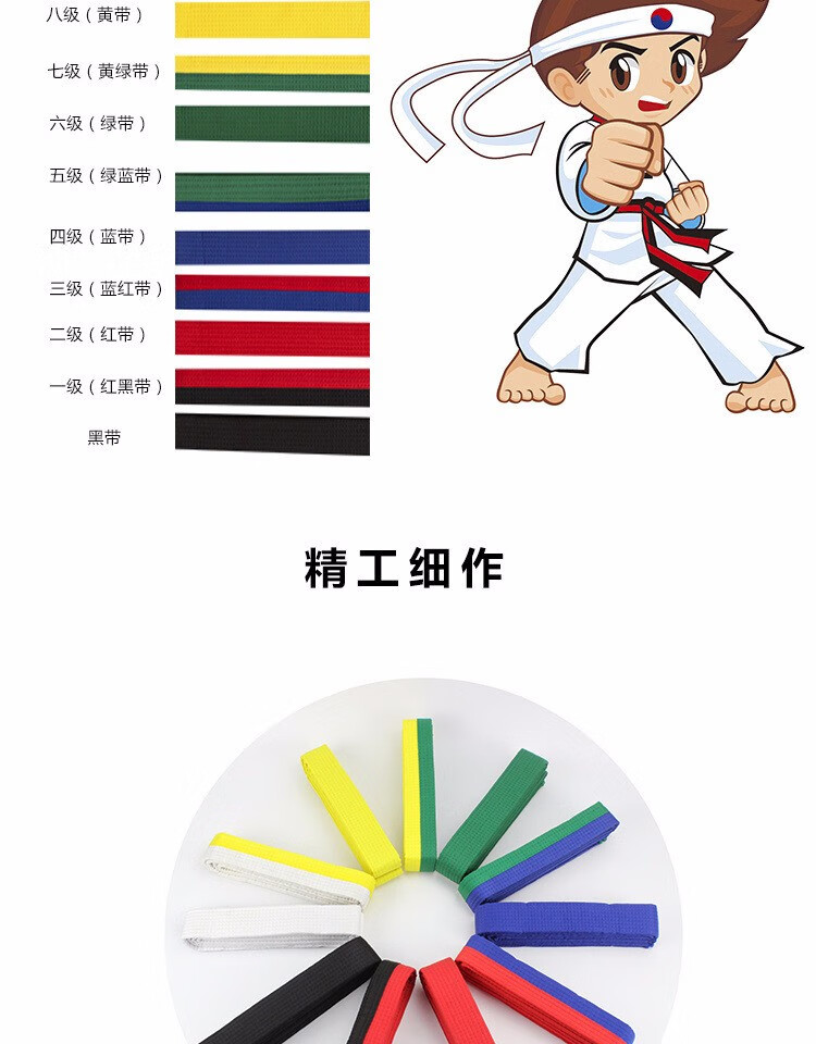 跆拳道腰带颜色的意义介绍