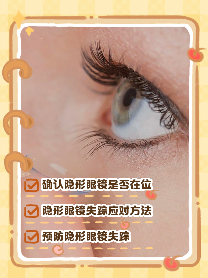 第一次戴隐形眼镜戴不上去怎么办?
