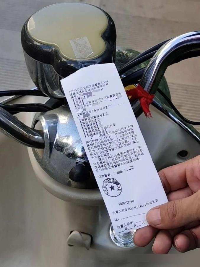 电动车罚单丢了如何交