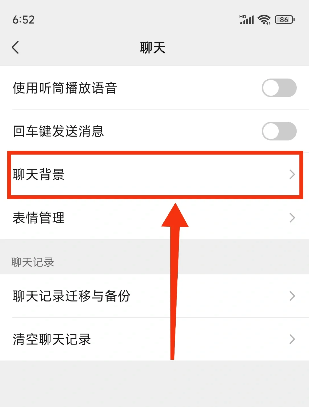 qq怎么设置聊天背景墙