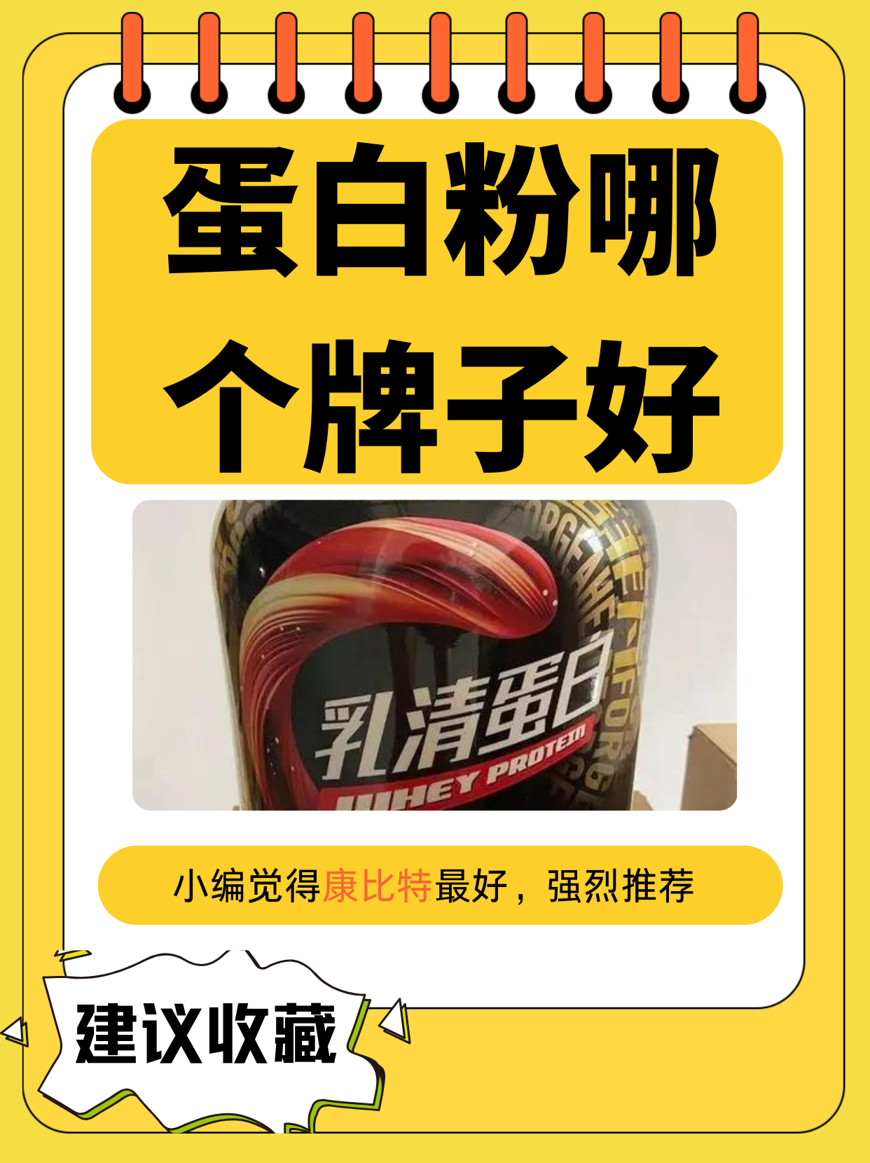 喝蛋白粉健身到底有没有用？