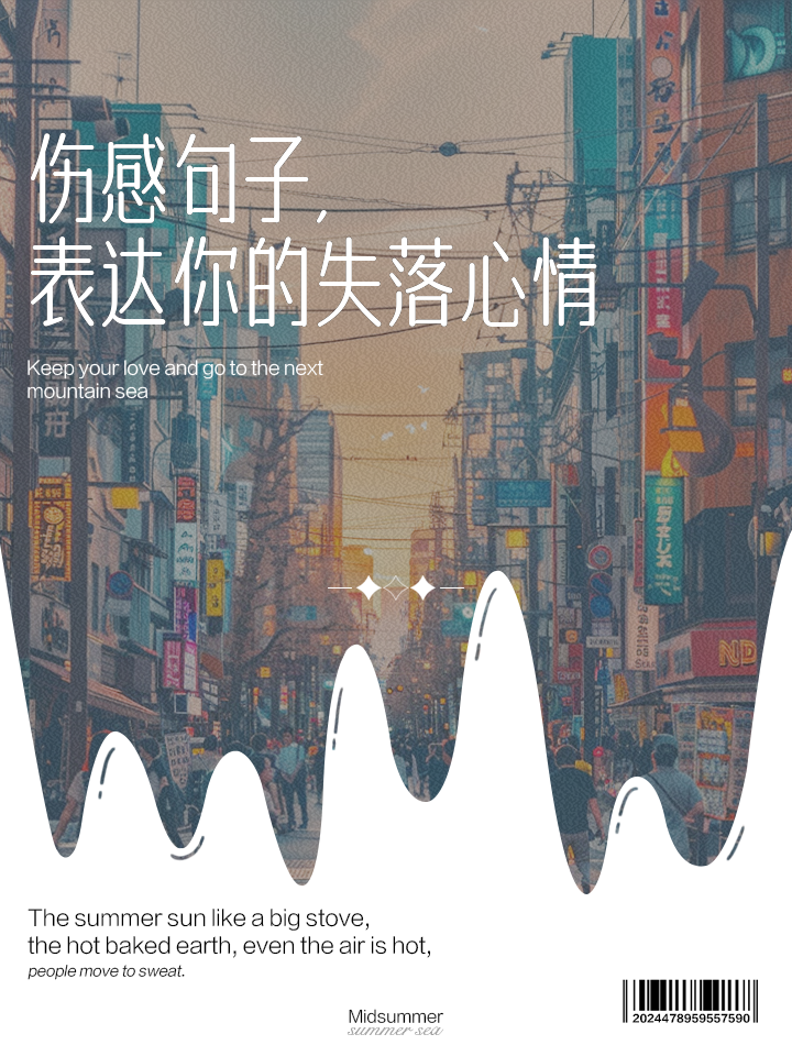 有哪些表达很伤感的意思