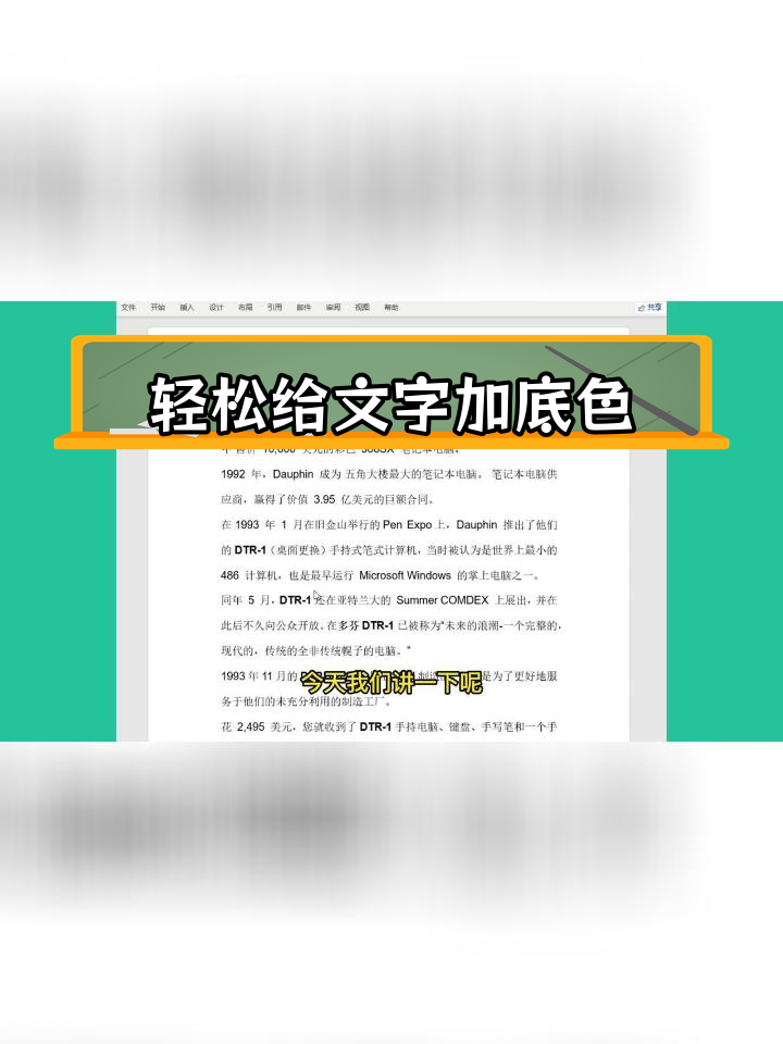 怎么设置word底纹颜色