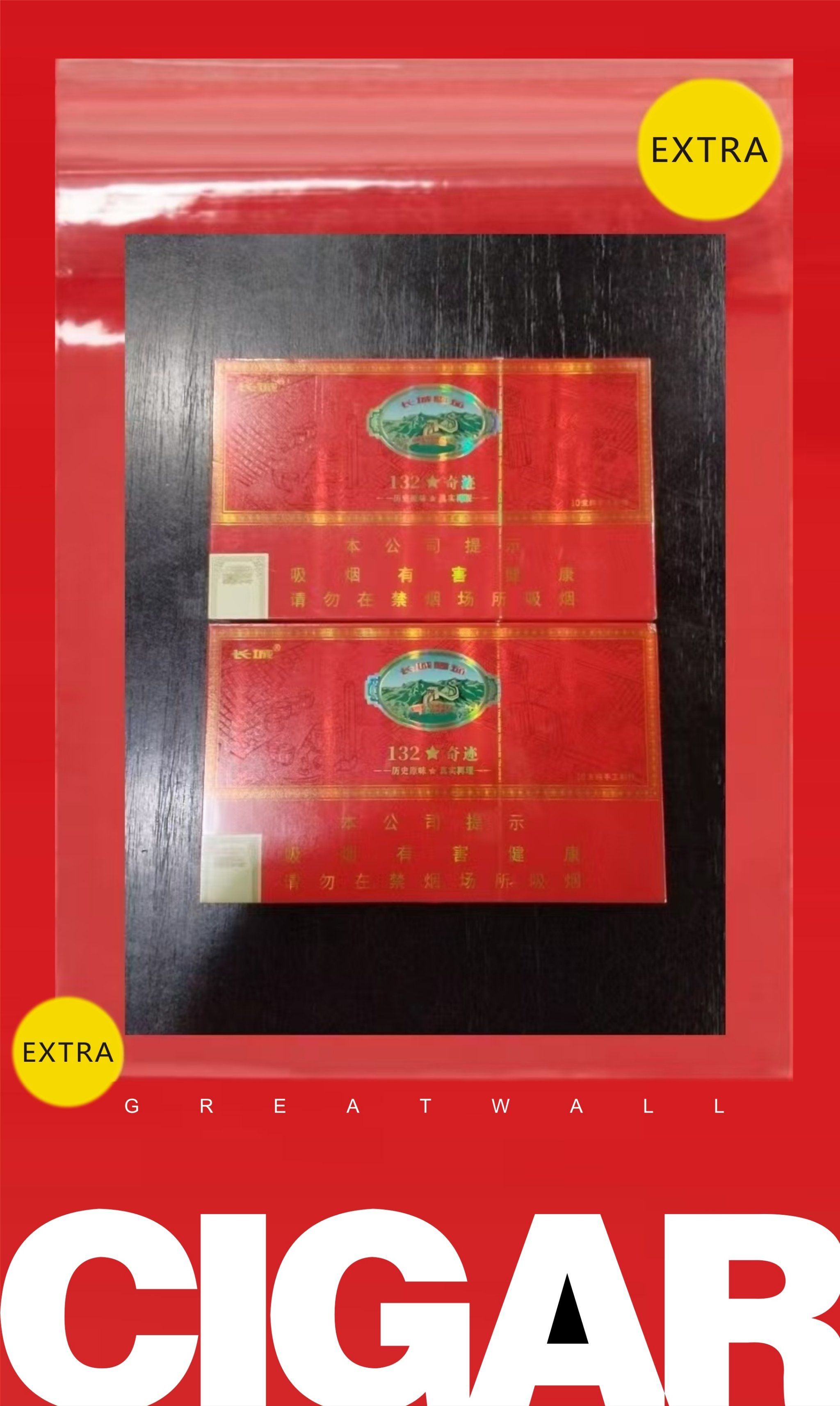 长城132烟属于什么档次