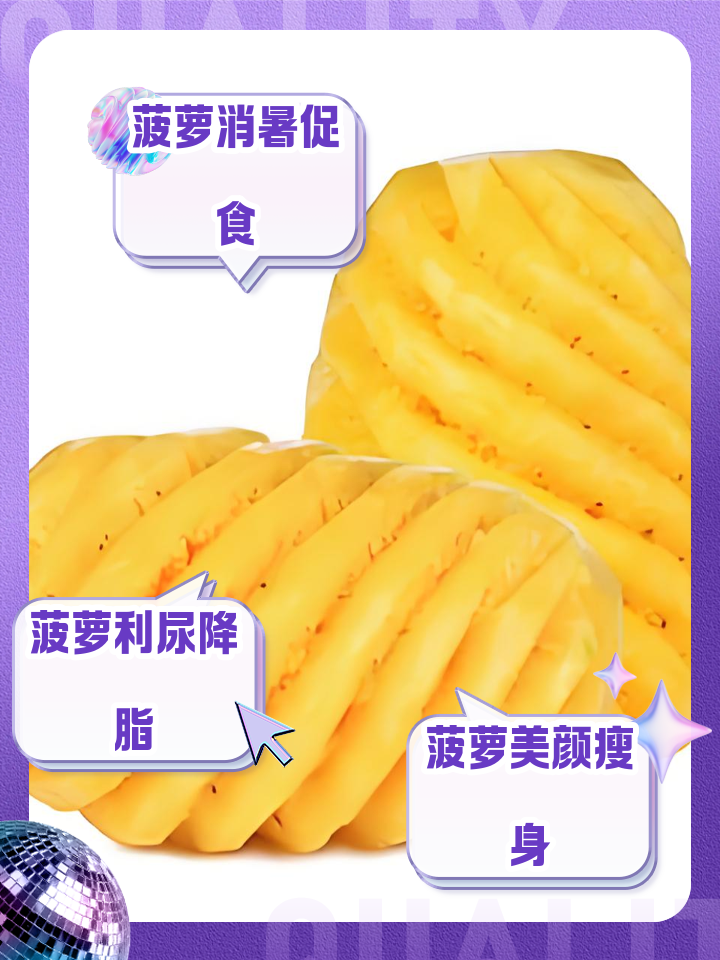 菠萝煮水的功效与禁忌是什么