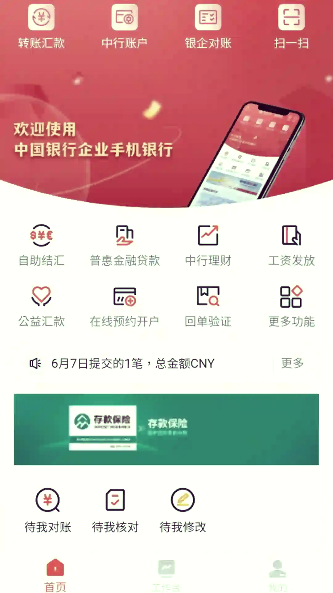 手机上开通网上银行怎么开